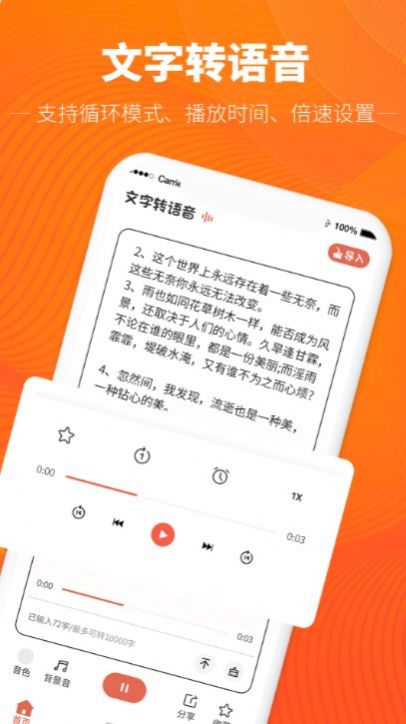 文字轉語音神器