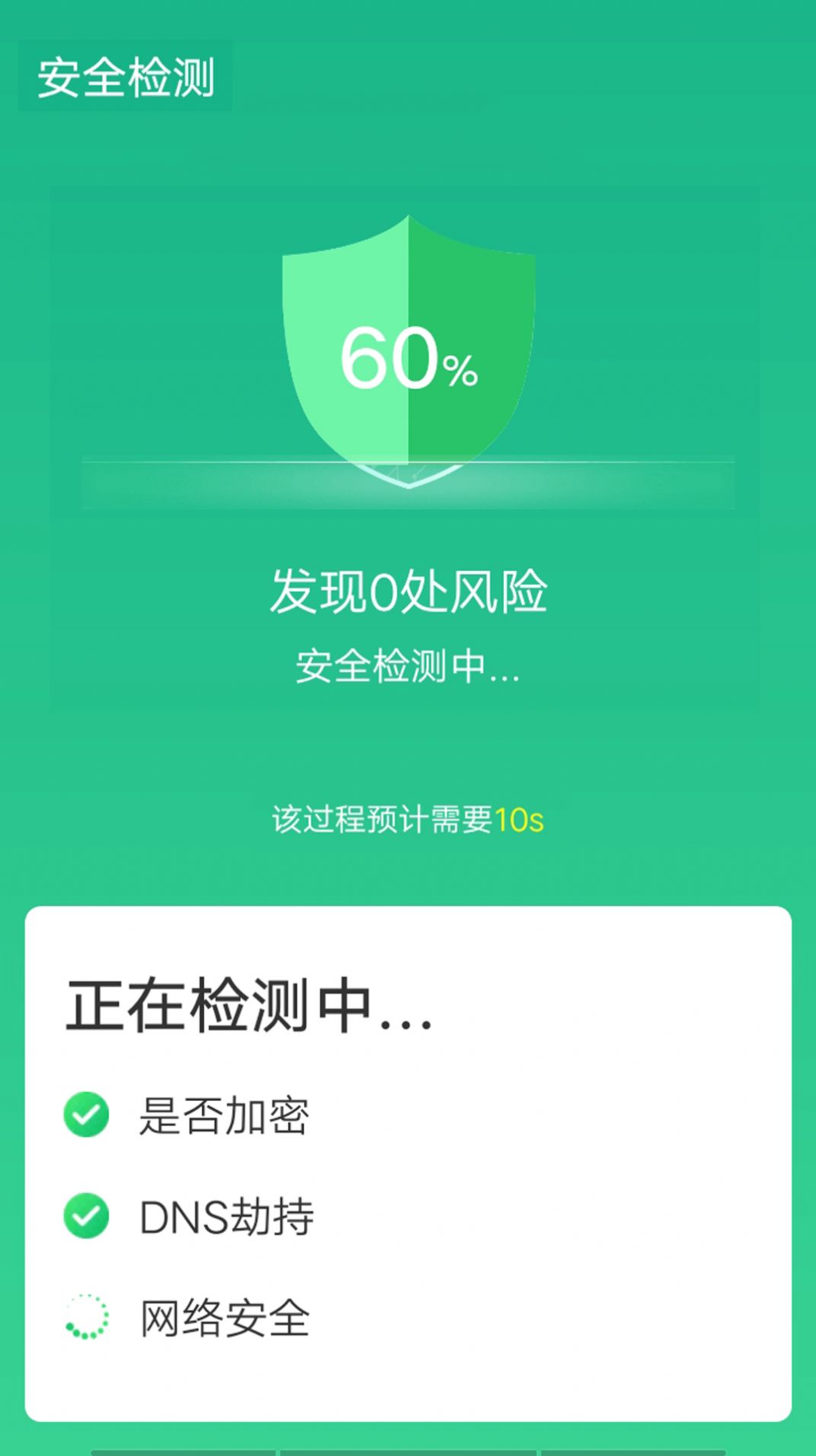全全極速wifi