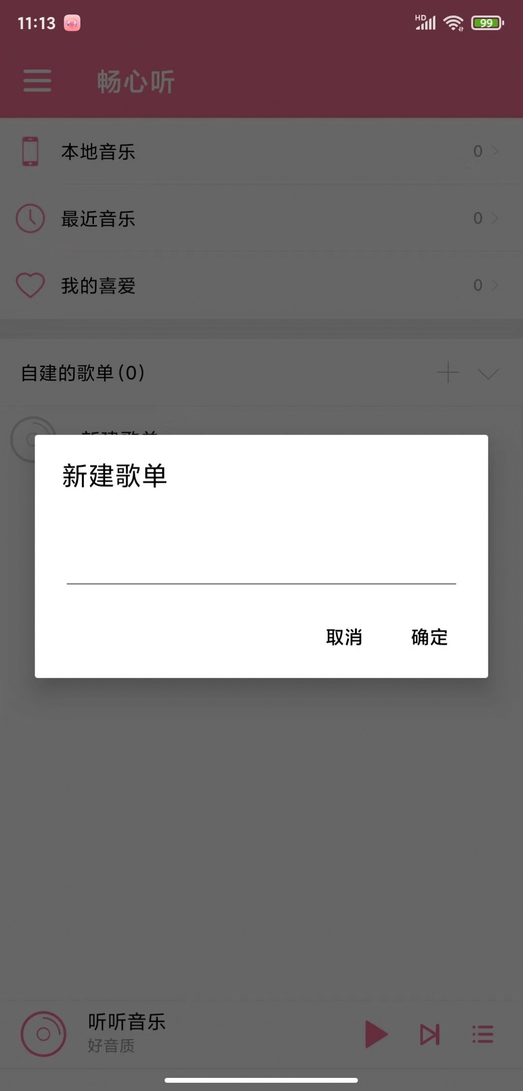 暢心聽