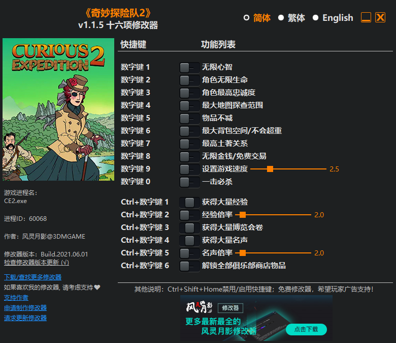 《奇妙探險隊2》v1.1.5十六項修改器風靈月影版