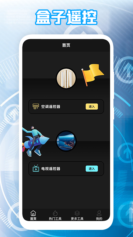 盒子遙控器