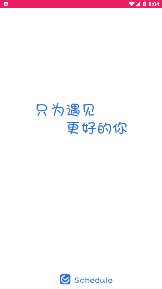 叮當日程安排