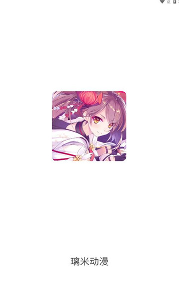 璃米動漫