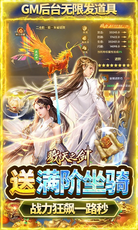 戮天之劍飛升
