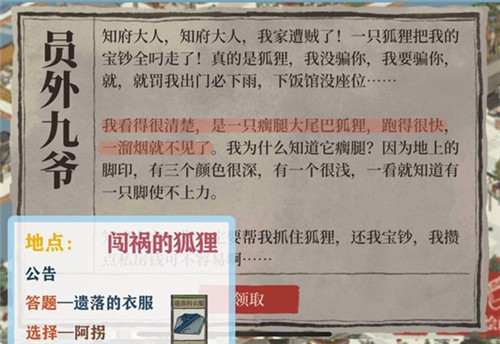 《江南百景圖》員外九爺位置解析