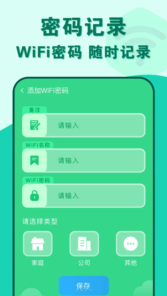 準度附近wifi速連