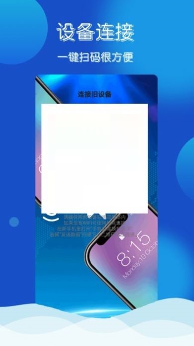 互傳克隆換機掌興