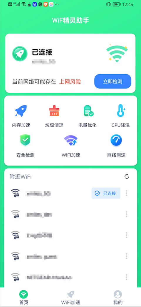 WiFi精靈助手