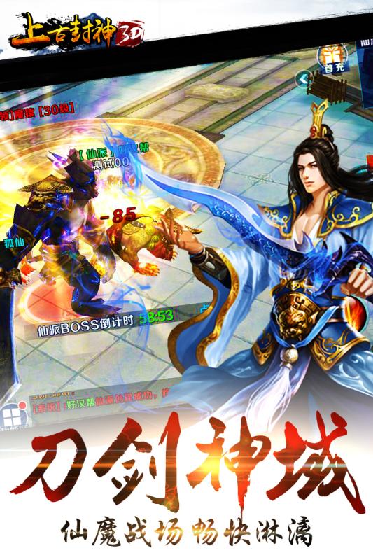 上古封神紅包版
