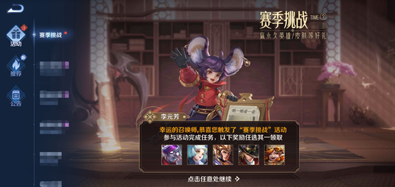 《王者榮耀》賽季挑戰送英雄皮膚活動一覽