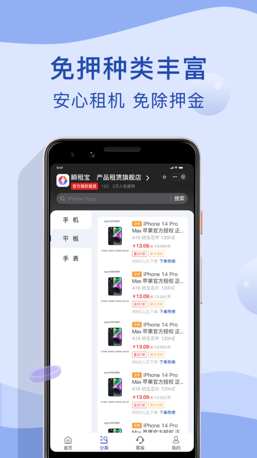 瞬租