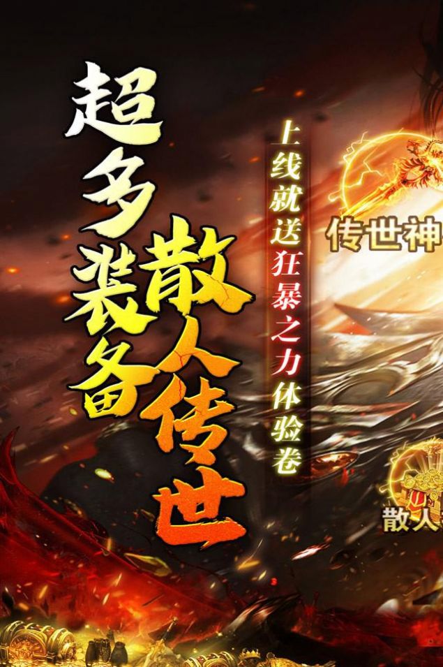 屠龍霸業(yè)金裝熱血傳世