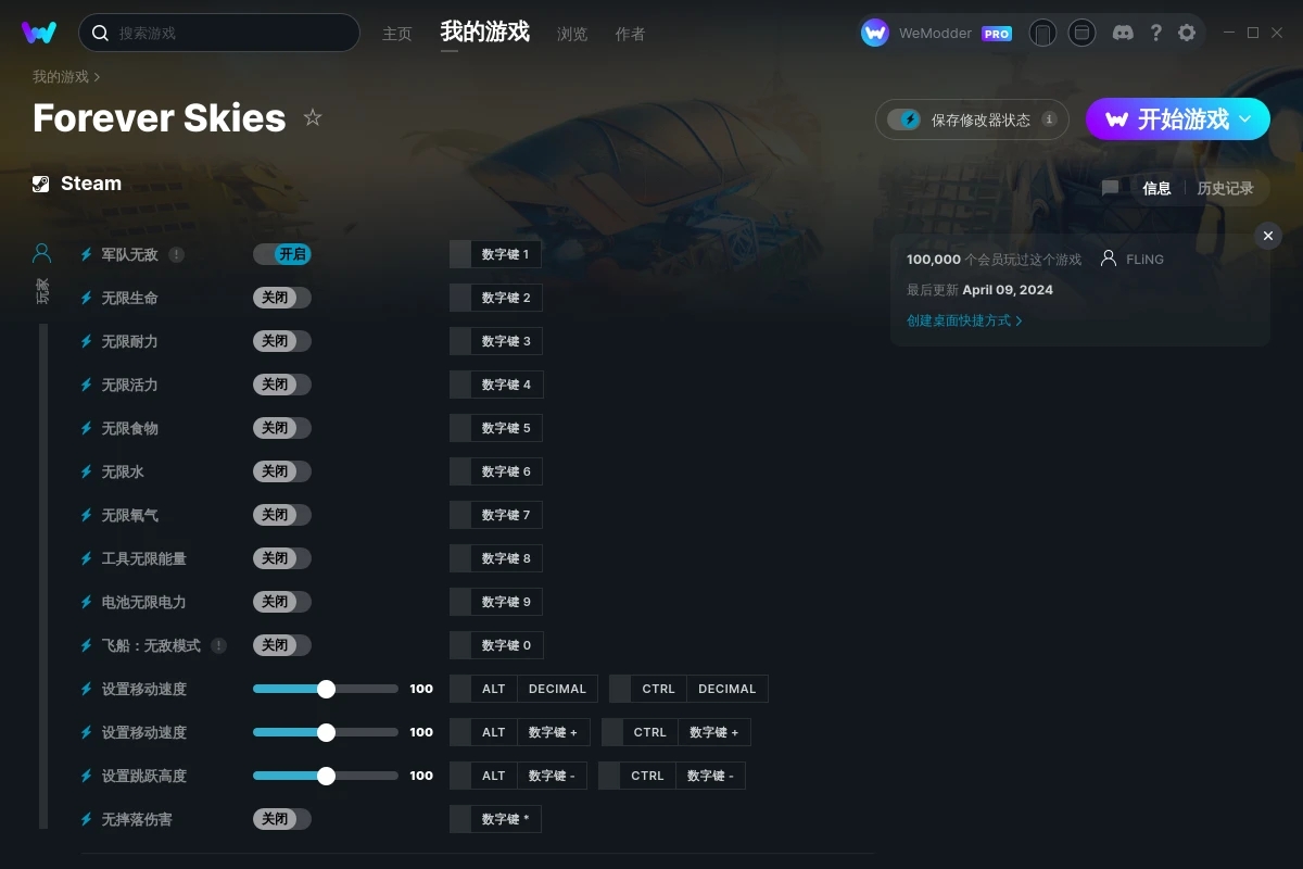 《永恒天空》v2024.04.09二十一項修改器[FLiNG]