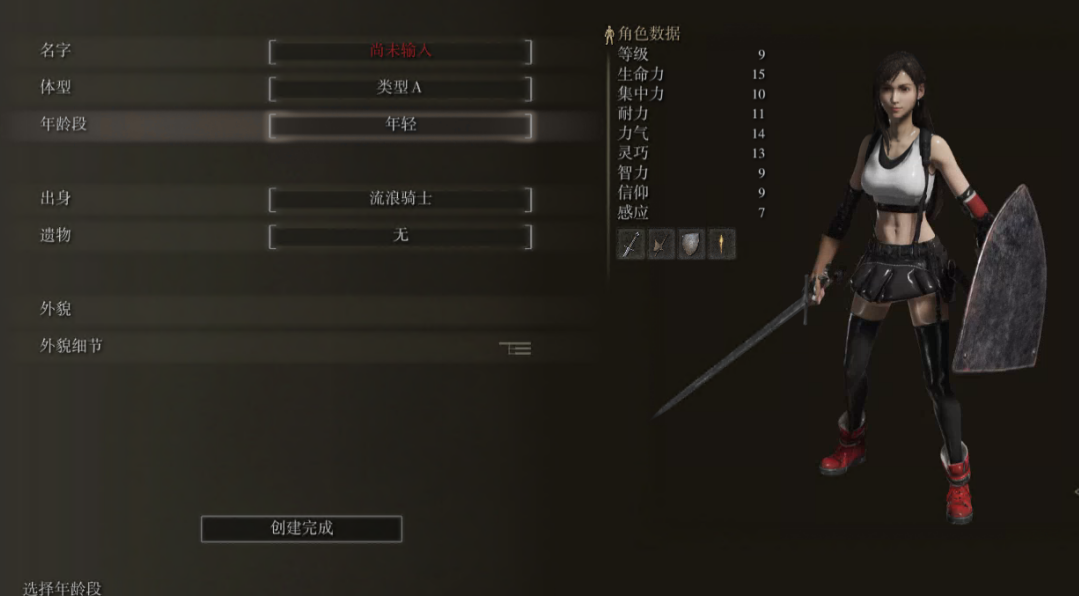 《艾爾登法環》最終幻想7蒂法替換流浪騎士MOD
