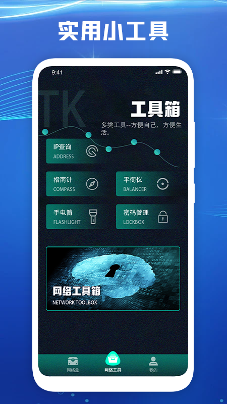 萬能網絡盒