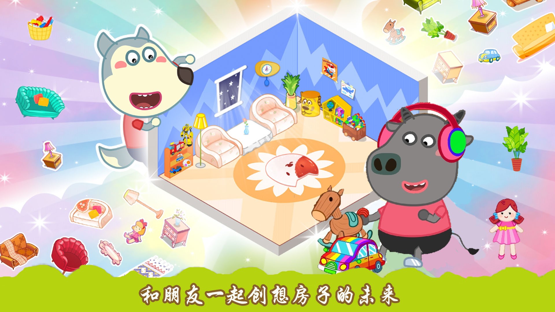 創造你的建筑