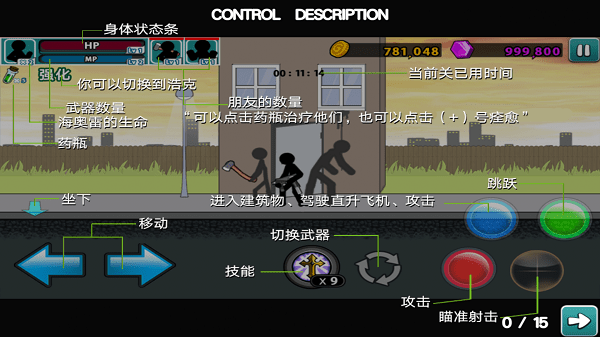 憤怒的火柴人5無(wú)限金幣無(wú)限鉆石版