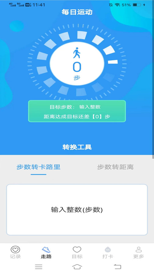 步行天天計(jì)