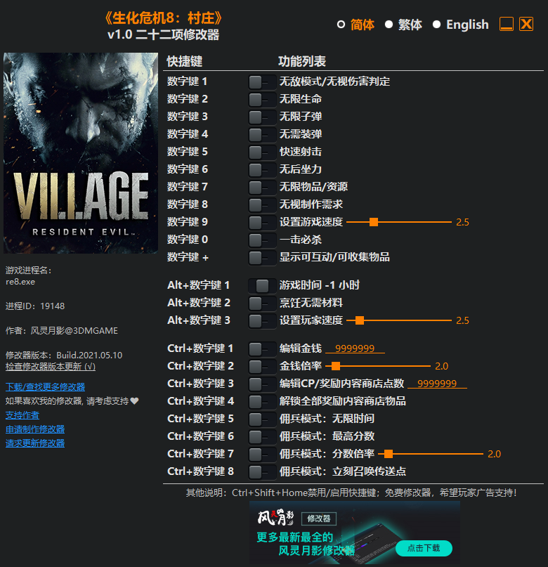 《生化危機(jī)8：村莊》v1.0二十二項(xiàng)修改器