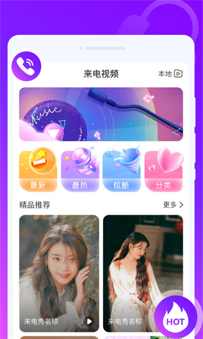 來電PRO