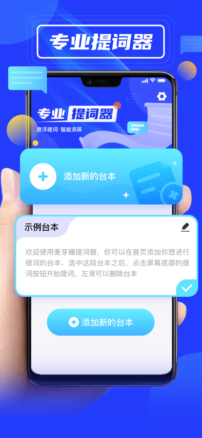 魚躍提詞器