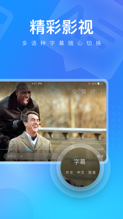 人人視頻最新版