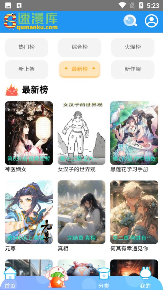 速漫庫