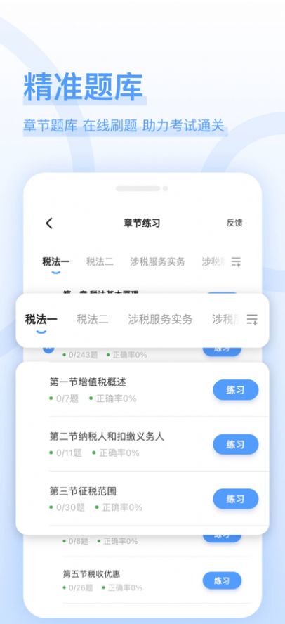稅務師好題庫