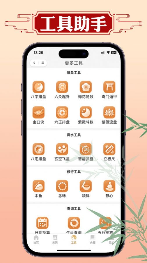 斷易老黃歷