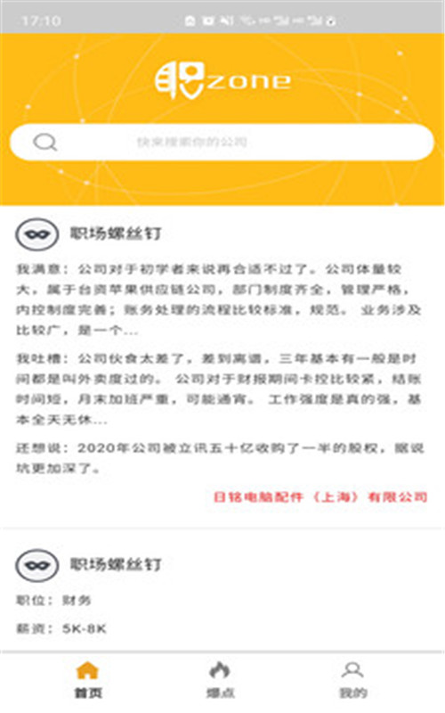 職zone