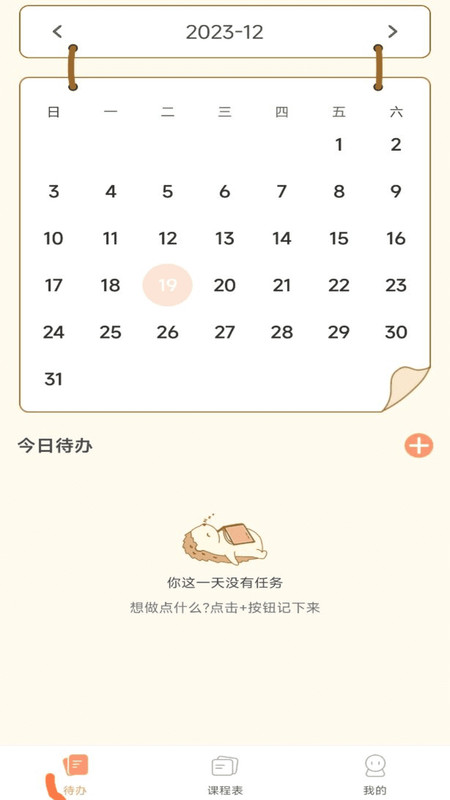 番茄課程表