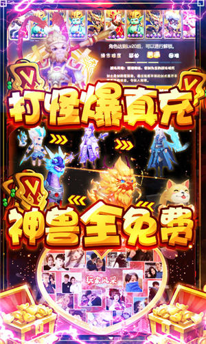 大圣傳送神獸萬充