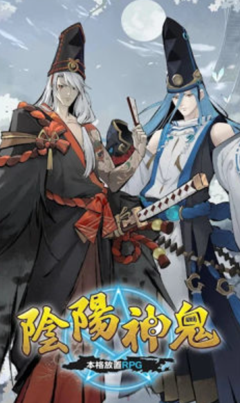 陰陽神鬼