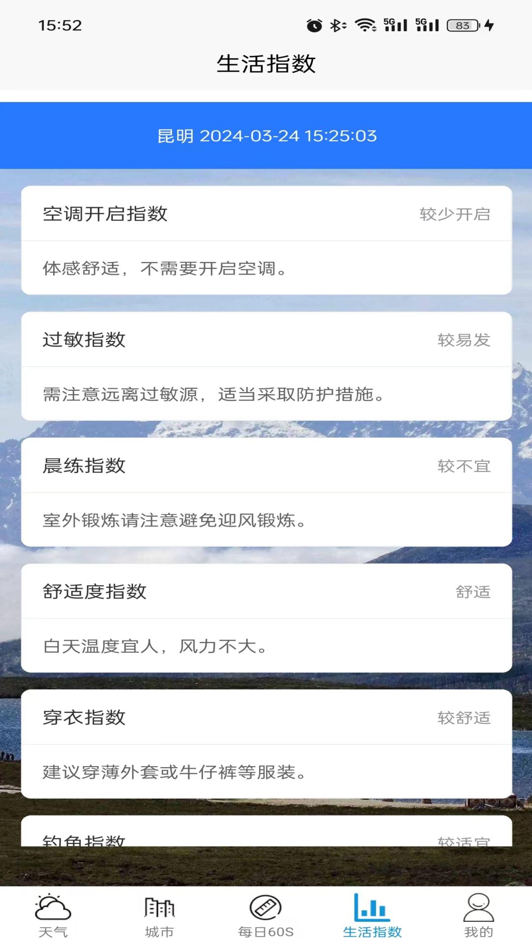 坤曜天氣
