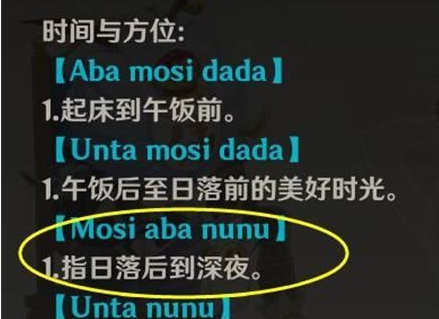 《原神》mosiabanunu意思講解