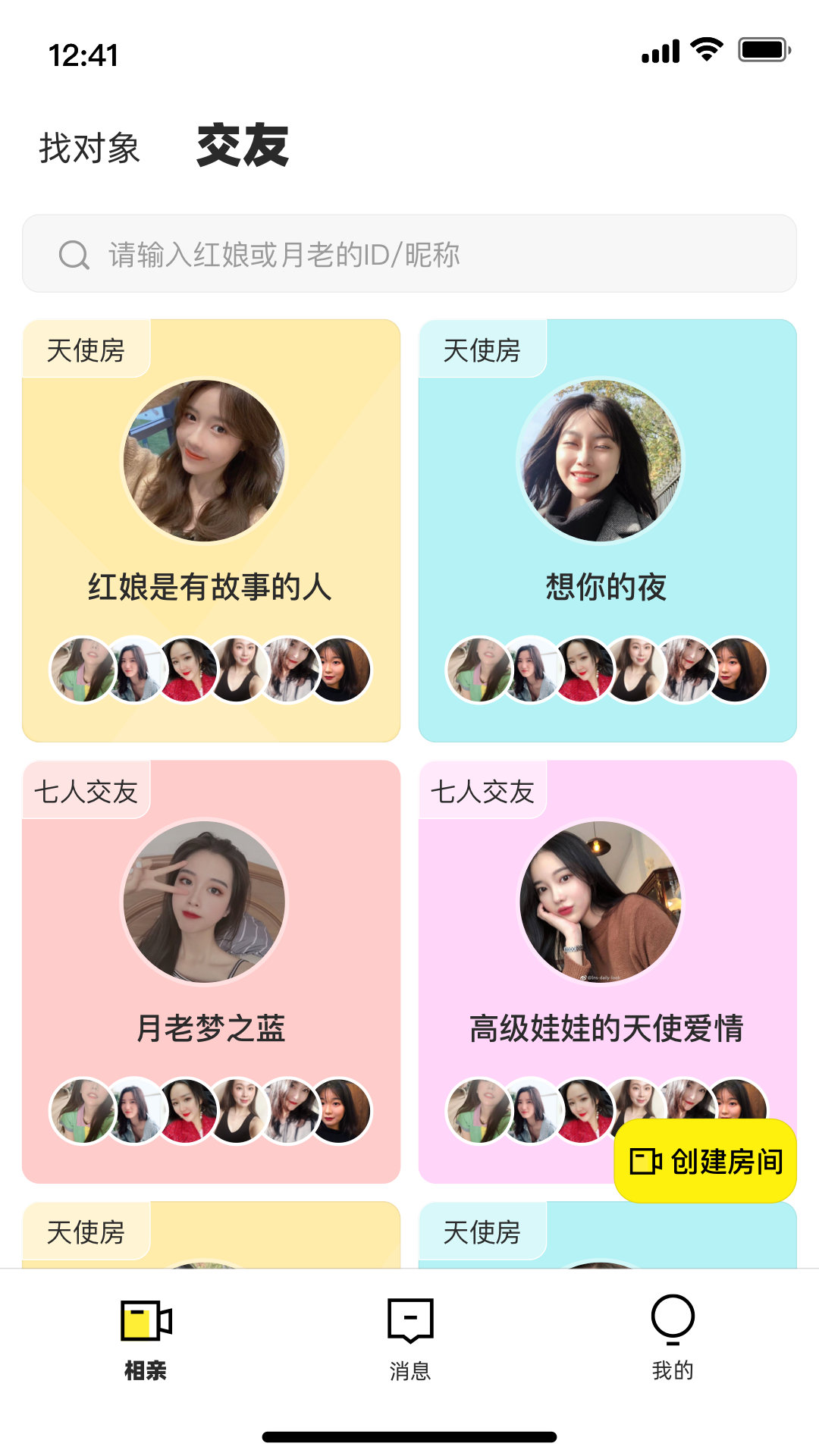 趣相愛相親平臺