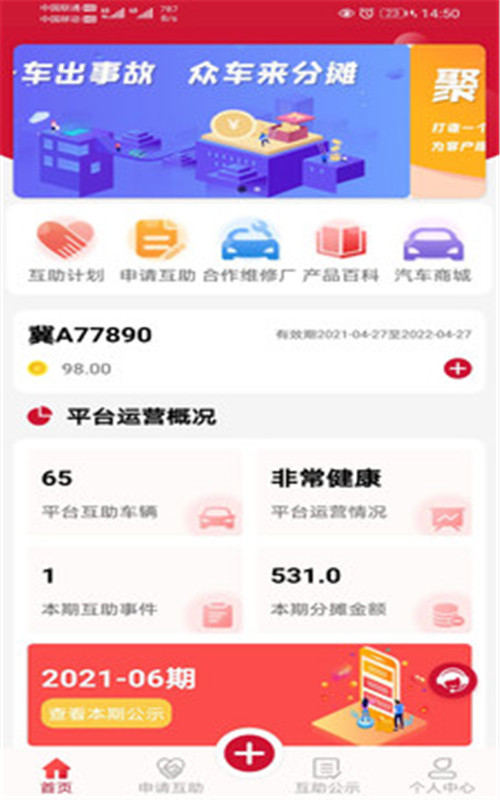 聚車(chē)幫