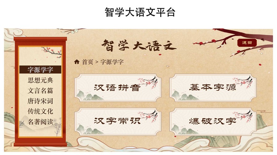 智學(xué)大語文