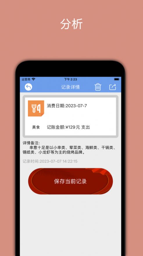 風度記賬助手