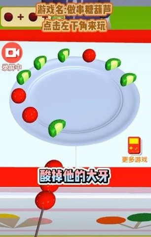 做串糖葫蘆