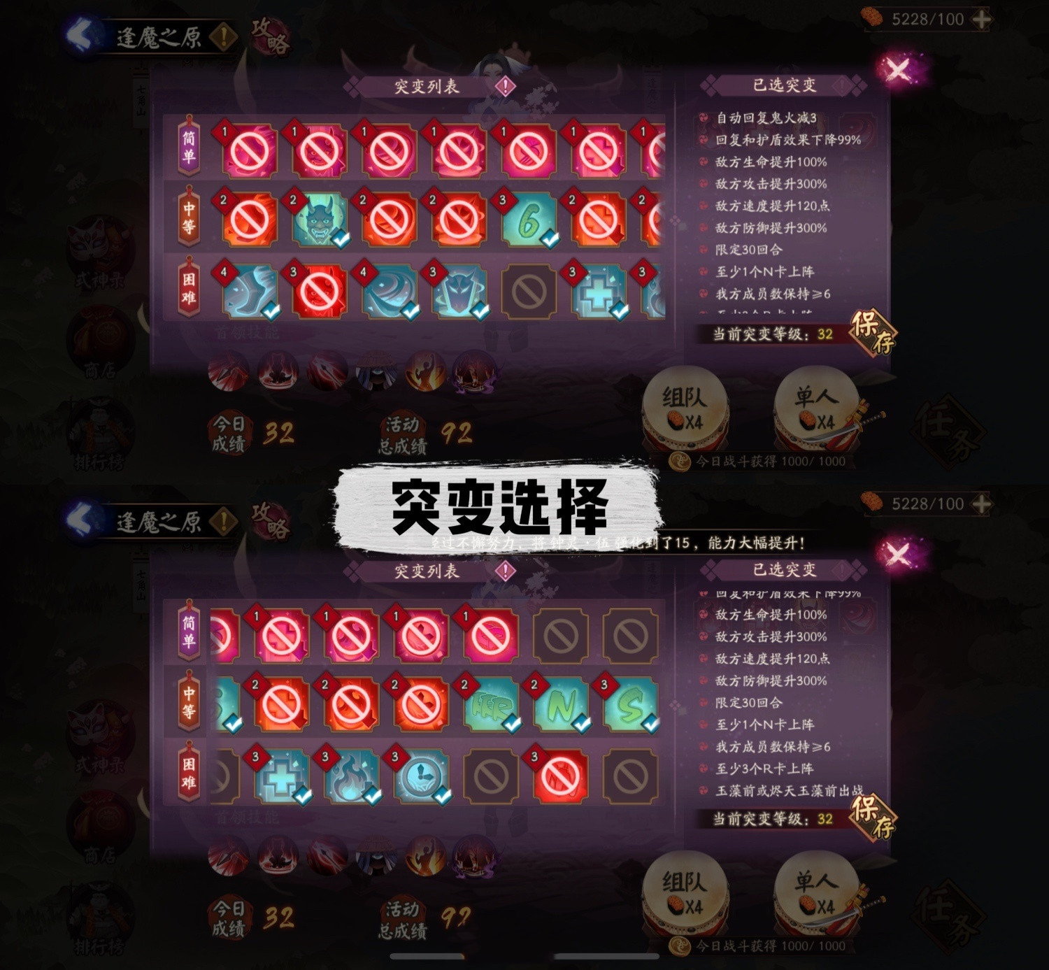 《陰陽(yáng)師》妖行試煉第三天32突變陣容攻略