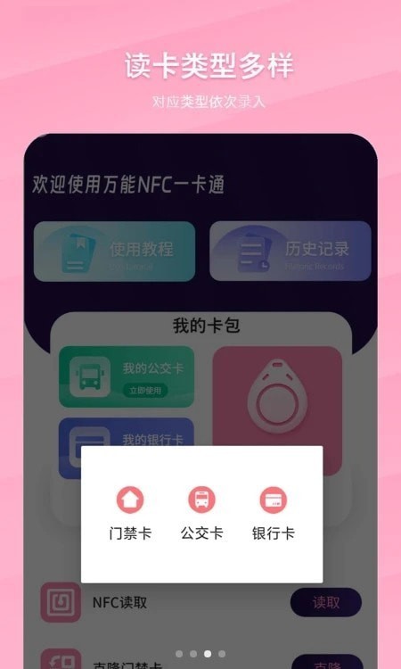 萬能NFC一卡通