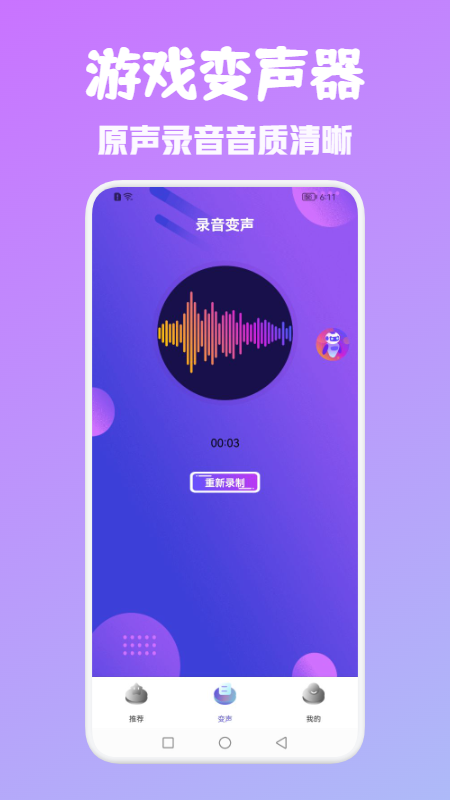 T語言變聲器