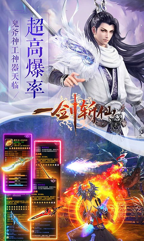 一劍斬仙(世尊地藏)無限元寶破解版