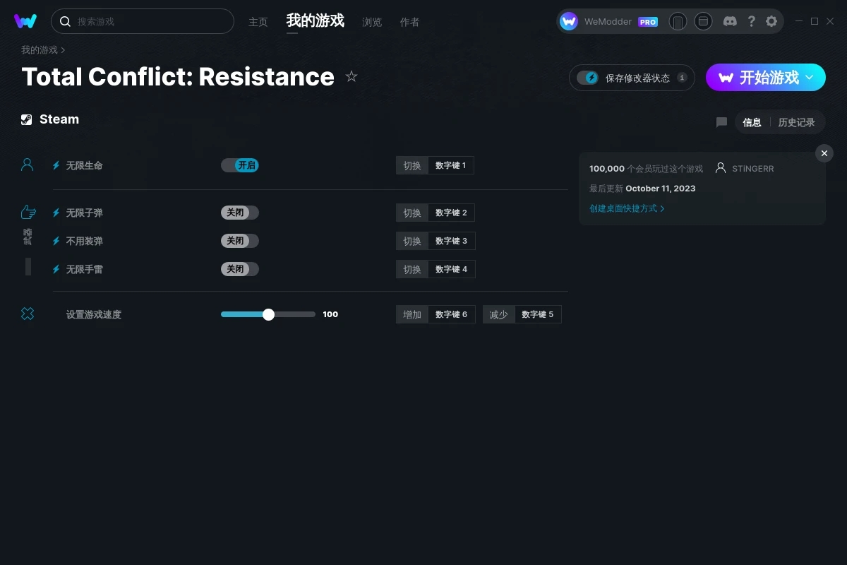 《全面沖突：抵抗》v2023.10.11五項修改器[STiNGERR]