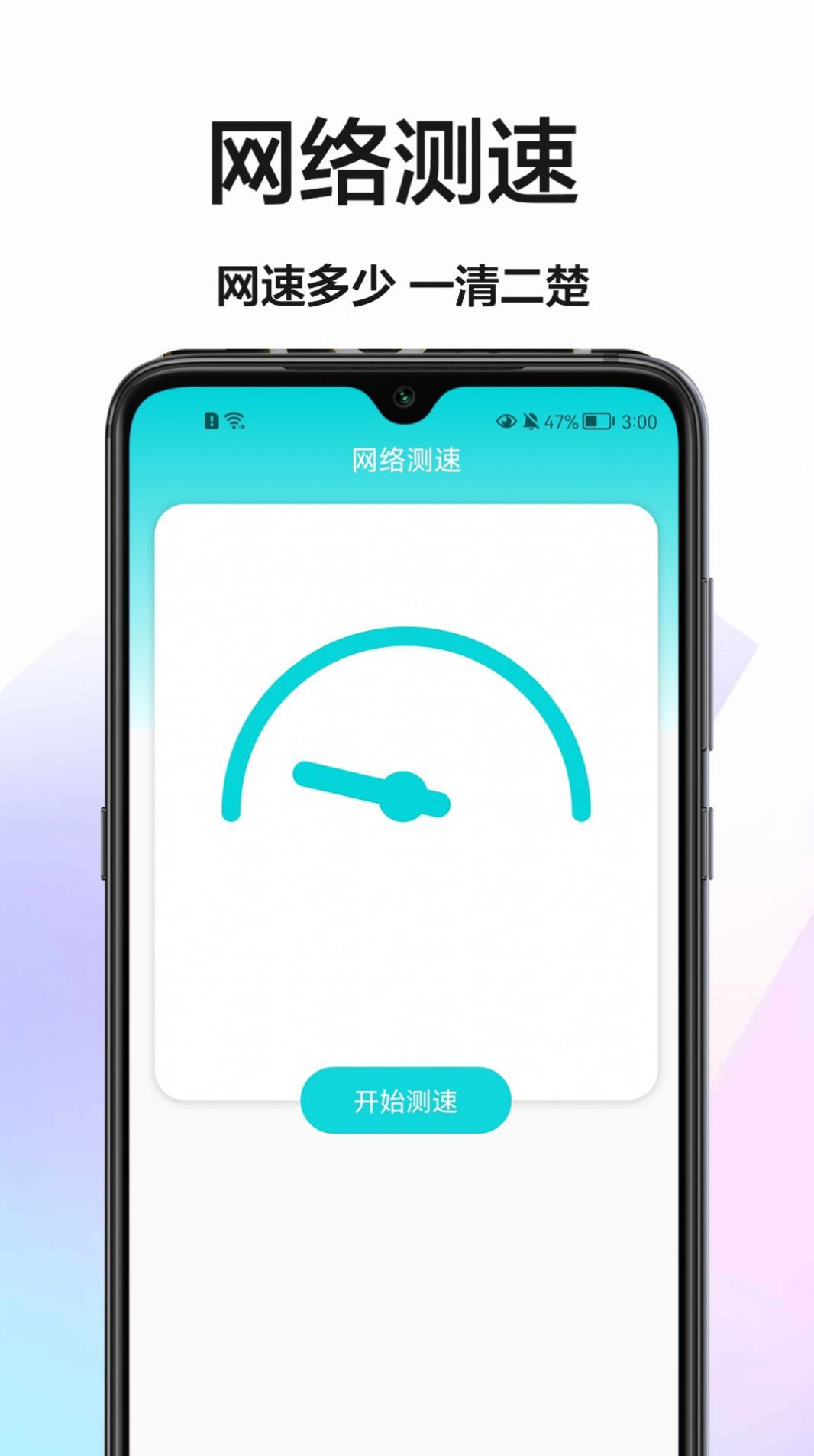 手機網(wǎng)速測試