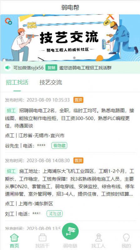 弱電幫