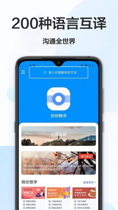 拍照搜英語