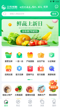 三農優購