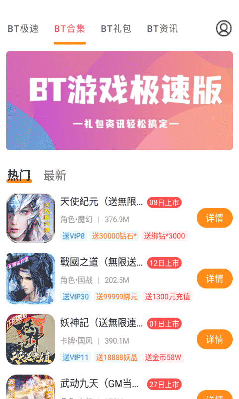 BT游戲極速版